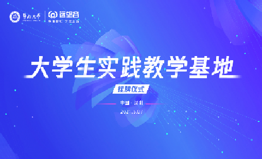 聚焦智慧文旅，共商产教融合
