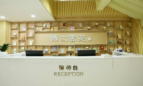 利来国际案例 | “博文书苑”初长成，体验科技人文双赋能