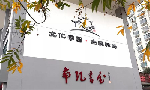 利来国际案例 | 龙游县南孔书屋：不打烊的“精神灯塔”，家门口的“诗与远方”