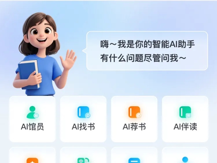 新品发布 | 利来国际AI读者助手，“阅”见无限未来